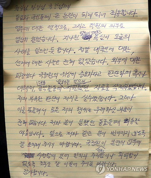 (용인=연합뉴스) 19일 경찰이 공개한 전날 숨진 국정원 직원 임모(45)씨의 유서. 용인동부경찰서