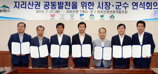 지리산권 7개 지역 기초자치단체장들이 지난 21일 남원시청에서 지리산 공동 발전방안을 추진키로 협약하고 기념 촬영을 하고 있다.