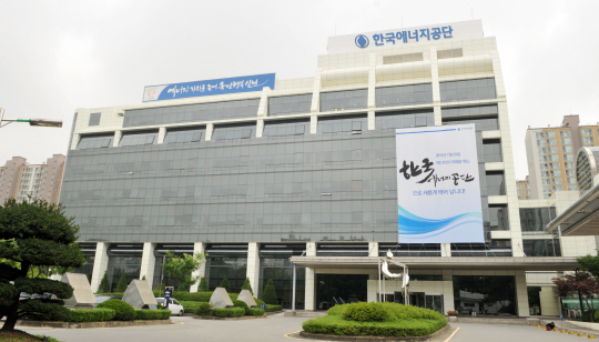 한국에너지공단은 29일 사명 변경과 함께 앞으로 10년간 에너지 신시장 창출을 통해 3조 원대 시장과 1만8000개 일자리를 만들겠다는 목표를 발표했다. 경기 용인 에너지공단 사옥 전경.