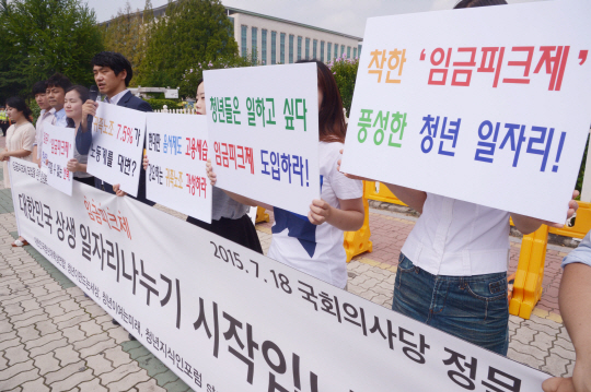 임금피크제도입청년본부 회원들이 28일 서울 영등포구 여의동 국회 정문 앞에서 기자회견을 열고 “노동계와 국회는 임금피크제 도입에 적극 나서라”고 촉구하고 있다. 뉴시스