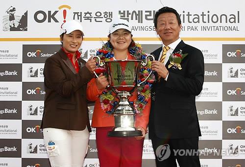 이민영(가운데)이 작년 우승 후 박세리(왼쪽), 최윤 아프로서비스그룹 회장과 기념촬영한 모습.