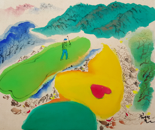 골프는 최종적으로 그린 위에서 울고 웃으며 최고의 승부를 낸다. 중간에 포기하지 않고 최선을 다했을 때만이 아름다운 미소를 지닐 수 있다. 2015년 작.  김영화 화백