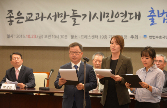 23일 오전 서울 한국프레스센터에서 열린 ‘좋은교과서만들기시민연대 출범식’에서 참가자들이 한국사교과서 국정화 지지 선언을 하고 있다. 정하종 기자 maloo@