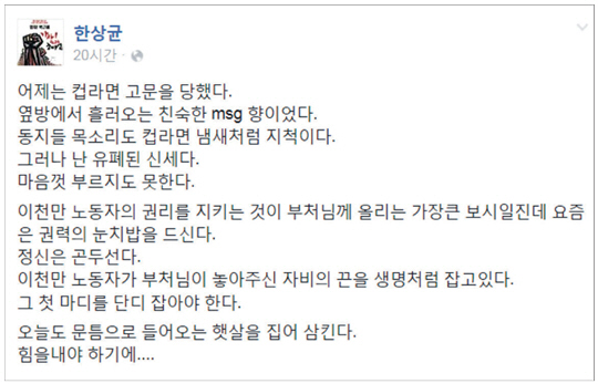 7일 한상균 민주노총 위원장이 자신의 페이스북에 게시한 글.