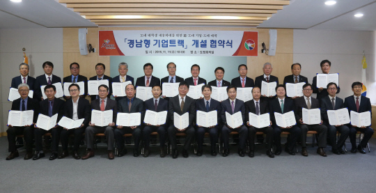 지역청년 일자리를 위한 경남형 기업트랙 협약식.