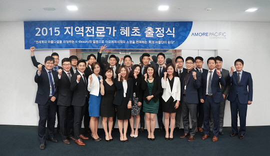 글로벌 인재 양성을 위해 도전정신을 지닌 우수 사원을 파견하는 ‘혜초 프로젝트’에 뽑힌 직원들이 지난 5월 15일 서울 중구 청계천로 아모레퍼시픽 사옥에서 출정식을 하며 성공적인 과제 수행을 다짐하고 있다.