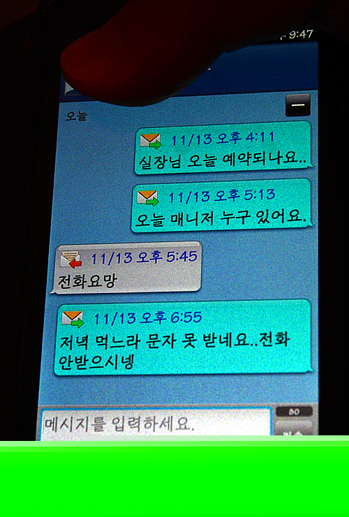 【서울=뉴시스】경찰 단속에 걸린 성매매 업소 직원과 손님이 주고 받은 문자메시지 내용.