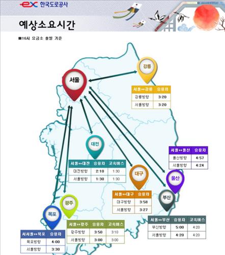오후 4시 현재 도시간 예상소요시간. 한국도로공사 홈페이지 캡처