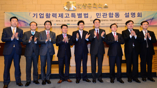 23일 오전 서울 중구 세종대로 대한상공회의소에서 열린 ‘기업활력제고특별법 민관합동 설명회’에서 이관섭(오른쪽 네 번째) 산업통상자원부 차관, 이동근(〃세 번째) 대한상의 상근부회장 등 참석자들이 기념사진을 찍고 있다.