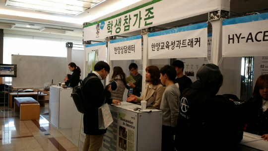2015년 12월 서울 성동구 행당동 한양대 내 한양플라자 앞 광장에서 열린 ‘제2회 HY-G.P.S 교육성과 페스티벌’에서 한양대 재학생과 다른 대학 학생들이 ‘학부교육 선도대학 육성사업’(ACE) 관련 부스를 방문해 상담을 하고 있다. 한양대 제공
