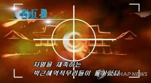 (서울=연합뉴스) 북한의 대남 선전매체인 우리민족끼리TV는 22일 ‘예술영화 명령만 내리시라 후편이 준비되고 있다’는 제목의 영상에서 박근혜 대통령과 청와대를 조준한 뒤 폭파하는 장면을 만들어 공개했다.