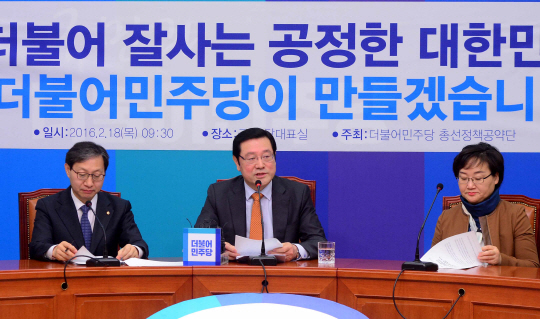 이용섭(가운데) 더불어민주당 총선정책공약단장이 지난 2월 18일 국회에서 제20대 총선 공약 방향과 비전을 발표하고 있다. 뉴시스