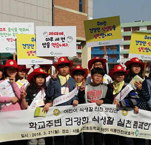21일 서울 송파구 삼전초등학교 주변에서 어린이 학교안전 보안관들이 건강한 식생활 실천캠페인을 벌이고 있다.