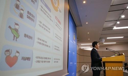 정부의 정신건강 종합대책 발표. [연합뉴스 DB]