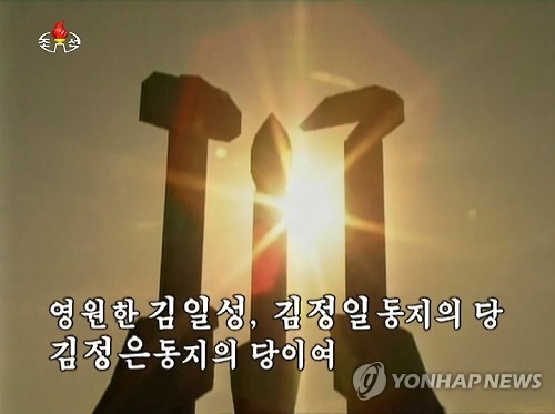 북한의 제7차 노동당 대회 개막일인 6일 북한 조선중앙TV는 “김정은 동지의 당이여”라는 문구가 들어간 장편 서사시를 소개했다. 당대회를 맞아 김정은 국방위원회 제1위원장을 우상화하려는 시도로 풀이된다.