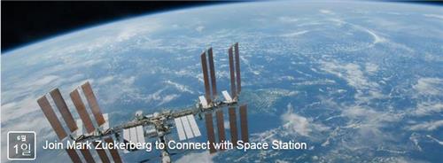 NASA 페이스북 페이지에 실린 마크 저커버그와 ISS 우주인들의 페이스북 라이브 대화 예고 화면