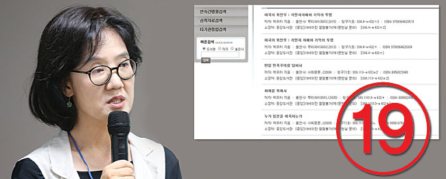 박유하(왼쪽 사진) 세종대 교수의 ‘제국의 위안부’를 비롯한 저서들이 8일 성남시 중앙도서관 홈페이지(오른쪽)에 ‘19세 미만 열람불가’로 표시돼 있다. 자료사진·홈페이지 캡처 합성