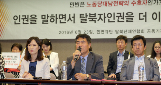 최주활(가운데) 탈북자동지회 대표가 지난달 23일 서울 중구 한국프레스센터에서 탈북자단체연합회 주최로 열린 ‘12명 탈북민을 사지로 내모는 민변(민주사회를 위한 변호사 모임) 규탄 및 고발 기자회견’에서 발언을 하고 있다.  연합뉴스