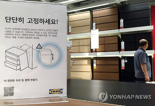 안전사고 위험이 있는 다국적 가구업체 이케아(IKEA)의 서랍장 [연합뉴스 자료사진]