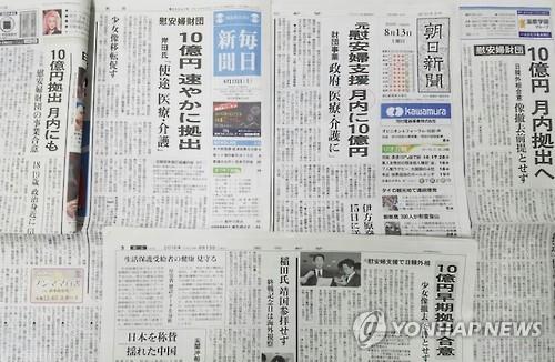 10억엔 출연 기사 실은 일본 신문