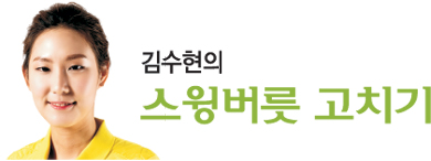 <김수현의 스윙버릇 고치기>올바른 몸통 회전, 골반 끝 살짝 올라가듯 회전 … 왼발로 땅 세게 누르면 안정적