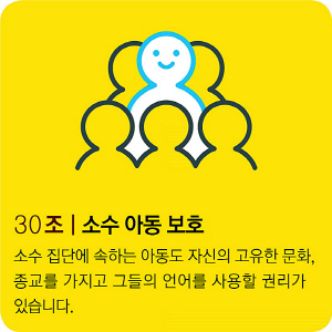 <아동 권리, 지켜주세요>가난한 나라의 친구들 그들도 꿈꿀 수 있기를