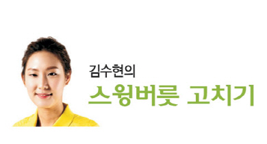 <김수현의 스윙버릇 고치기>백스윙때 왼발 뒤꿈치 들었다가… 다운스윙때 왼발 세게 밟아야