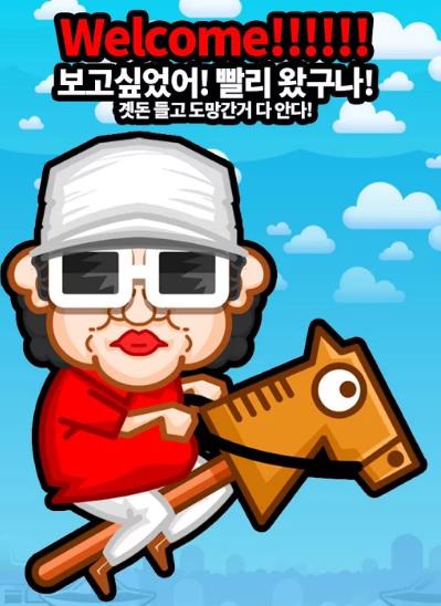 ‘순실이 빨리와’ 게임의 캐릭터 <구글 플레이 화면 캡처>