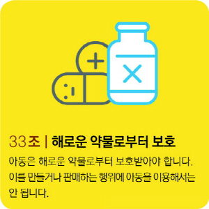 <아동 권리, 지켜주세요>청소년에게 마약까지 병든 어른들에 교육을