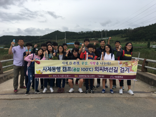 경북도교육청이 주최한 ‘사제동행 캠프’에 참가한 학생과 교사들이 지난달 7일 경북 영양군 ‘외씨버선길’에서 프로그램을 마친 뒤 단체 사진을 찍고 있다. 경상북도교육청 제공