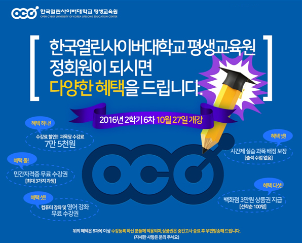 한국열린사이버대학교 개강안내 포스터