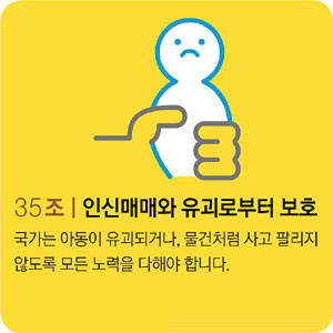 <아동 권리, 지켜주세요>돈 눈멀어 어린이 유괴… 나라의 미래 꺾는 죄악