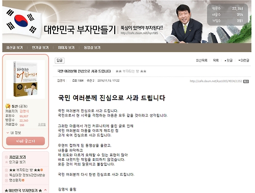 김영식 천호식품 대표 사과문 [‘뚝심이 있어야 부자 된다 카페 캡처=연합뉴스]