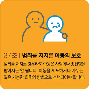 <아동 권리, 지켜주세요>아동이 저지른 범죄  뉘우칠 기회도 줘야