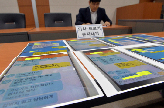 경찰청 지능범죄수사대는 11월 16일 병원 브로커로부터 건당 30만~50만 원을 받고 허위 영구 후유장애 진단서를 발급하는 방식으로 40억 원의 보험금을 타낸 정형외과 의사와 브로커 2명을 구속하고, 의사·브로커·피보험자 등 90여 명을 불구속 입건했다. 사진은 브로커와 의사가 나눈 문자메시지.