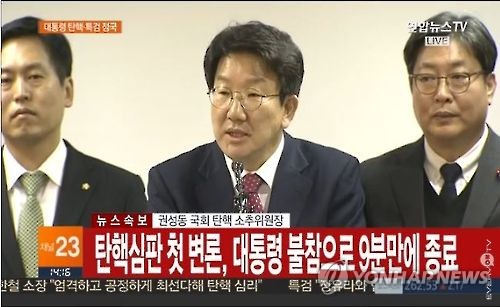 탄핵심판 첫 변론 9분만에 종료[연합뉴스 TV 제공]