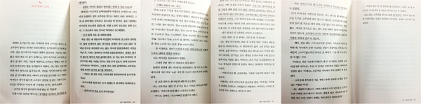 ‘화요앵담’ 중 ‘고추장과 나비’의 전체 내용. 28쪽부터 33쪽까지 6쪽에 걸쳐 서술돼 있다. A4 용지 1∼2장 분량으로 일반 단편 소설(A4 용지 12장 내외)보다 훨씬 짧지만 그 이상의 압축미를 담고 있다.