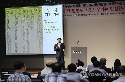 한반도의 역사 지진 기록 [연합뉴스 자료사진]