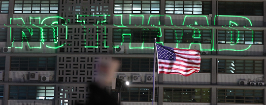 지난 14일 서울 광화문광장 일대에서 열린 박근혜 대통령 조기 탄핵 촉구 집회에서 일부 참가자들이 고고도미사일방어체계(THAAD·사드) 한반도 배치를 반대하는 의미로 인근 주한 미국대사관 벽에 레이저로 ‘NO THAAD’란 문구를 쏘고 있다. 연합뉴스