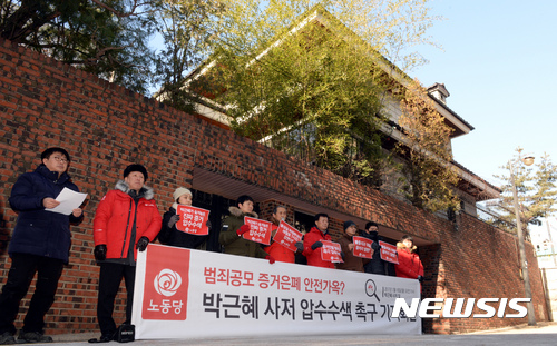 【서울=뉴시스】허영구(왼쪽 다섯 번째) 노동당 대변인과 당원들이 16일 오전 서울 강남구 삼성동 박근혜 대통령 사저 앞에서 열린 박 대통령 사저 압수수색 촉구 기자회견에서 취지 발언을 하고 있다. 노동당은 기자회견을 통해 “박근혜 게이트의 주범인 박근혜 대통령과 공범자들 모두 불출석과 거짓, 위증 등 수사에 불성실한 태도로 일관하고 있으며. 증거 은폐 장소로 추측되는 박 대통령의 사저를 즉각 압수수색해야 한다”고 주장했다.