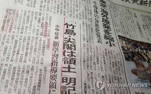 일본 문부과학성이 초중학교 사회과 신학습지도요령에 독도와 센카쿠(尖閣·중국명 댜오위다오<釣魚島>)열도를 ‘우리나라(일본) 고유의 영토’라고 처음으로 명기하기로 방침을 정했다는 내용을 전한 요미우리신문 28일 1면 기사.