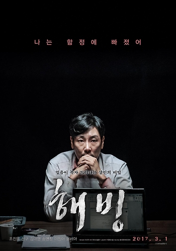 ‘해빙’ [롯데엔터테인먼트 제공]