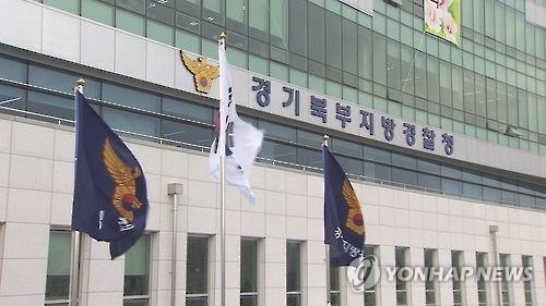 경기북부지방경찰청