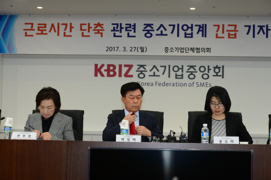 박성택(가운데) 중소기업중앙회 회장 등 중소기업계 대표들이 27일 오전 서울 영등포구 여의동 중소기업회관에서 근로시간 단축 반대 긴급 기자회견을 하고 있다.