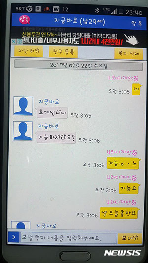 【대구=뉴시스】경북경찰청 국제범죄수사대는 타이마사지 일자리 등을 명목으로 태국인 여성들을 불법으로 입국 시킨 뒤 여권을 빼앗고 성매매를 강요한 혐의로 A(36)씨와 B(36)씨 등 6명을 구속하고 4명을 불구속 입건했다고 5일 밝혔다. 사진은 성매수 톡 내용이다. (사진=경북경찰청 제공)