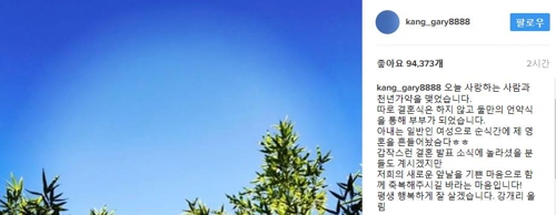 [개리 인스타그램 캡처]