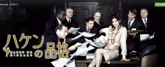 일본 드라마 ‘파견의 품격’.  파견의 품격 홈페이지 캡처