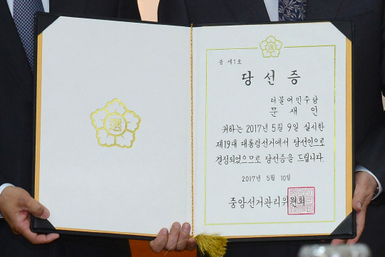 중앙선거관리위원회가 10일 교부한 문재인 대통령 당선증.