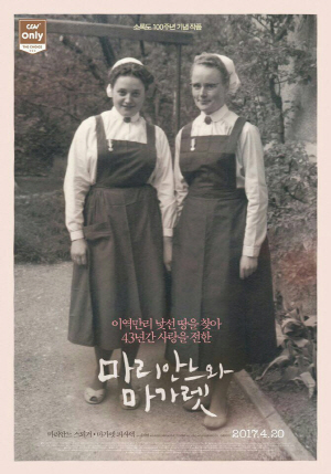 영화 ‘마리안느와 마가렛’ 포스터