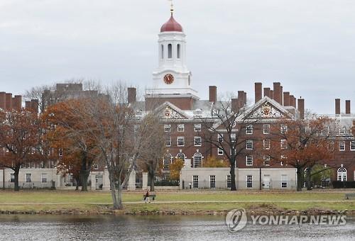 하버드대 전경[AP=연합뉴스 자료사진]